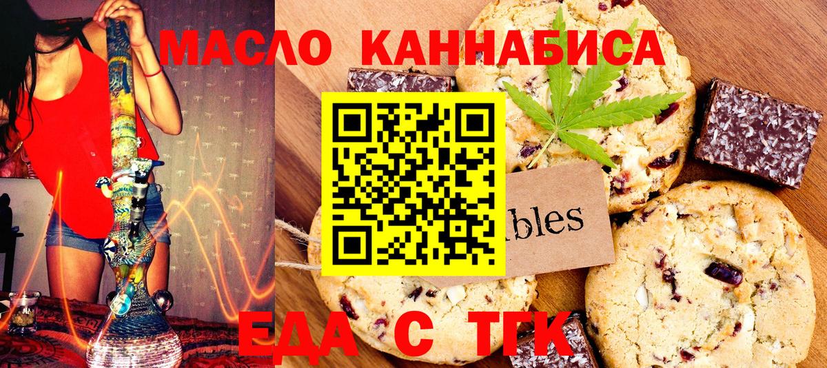 Дзержинск  Cannafood марихуана  Вход с VPN 