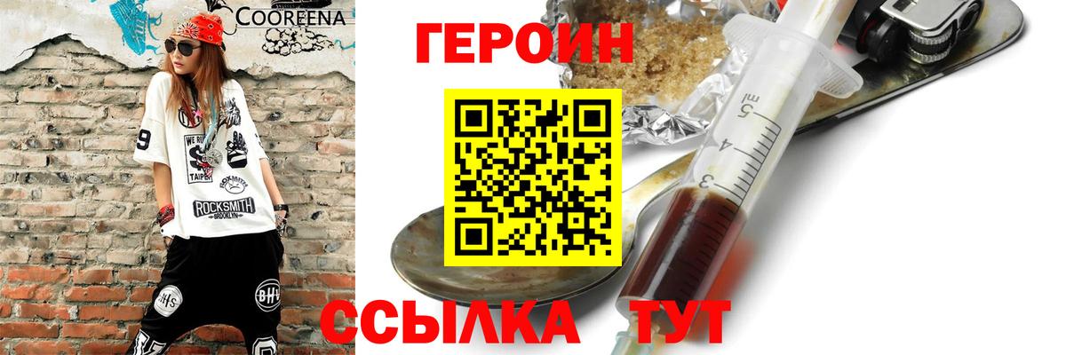 Героин Heroin  Героин  Дзержинск  Вход с VPN 