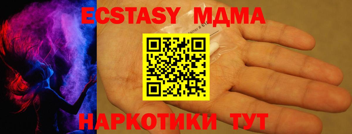Дзержинск  MDMA crystal  МДМА  Вход с VPN  МДМА crystal 