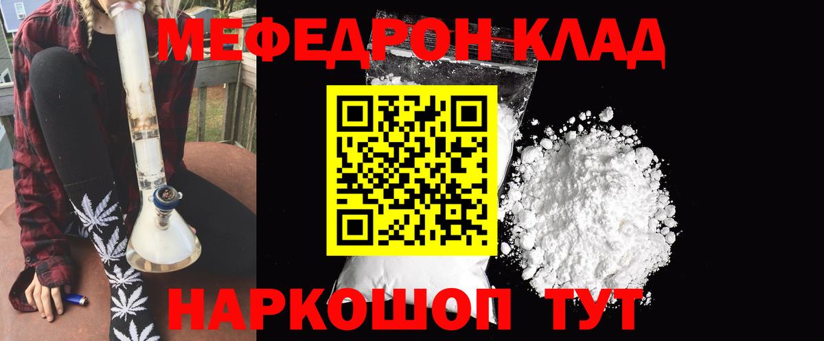 Дзержинск  Меф кристаллы  МЯУ-МЯУ  Вход с VPN  Мефедрон мука 