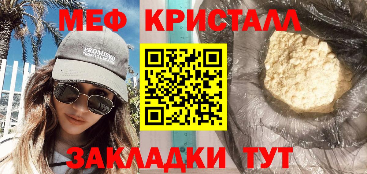 Меф мяу мяу кристаллы Дзержинск