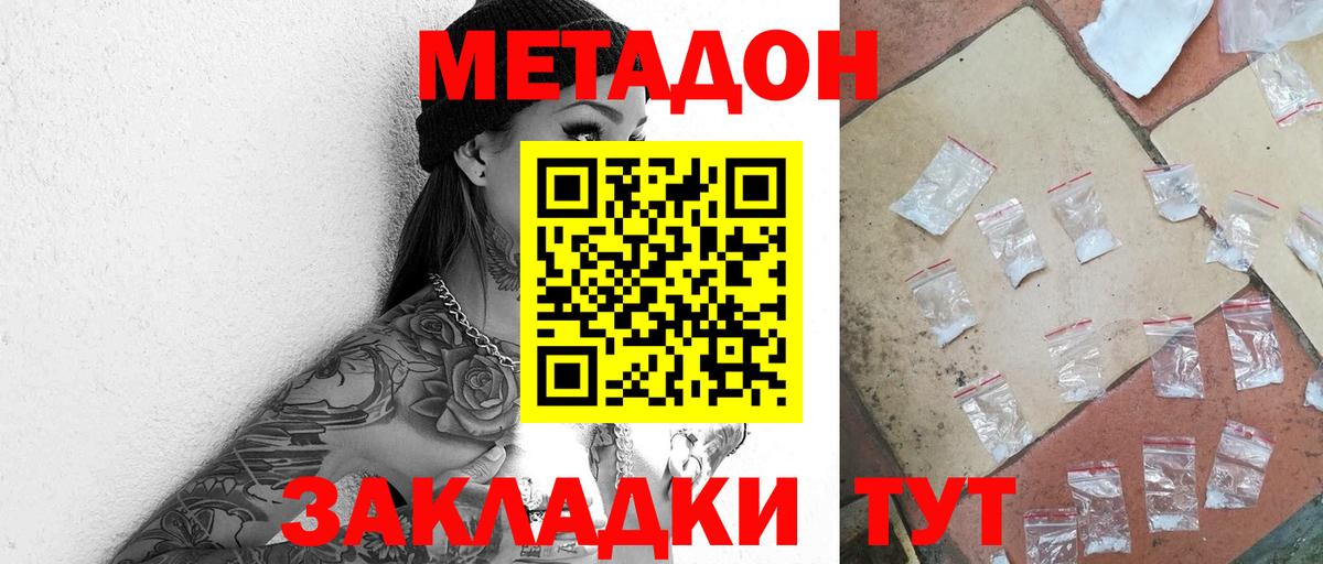 MEGA ссылка  МЕТАДОН кристалл  Вход с VPN  Метадон кристалл  Дзержинск 