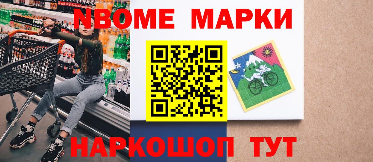 купить закладку  Марки NBOMe 1500мкг  Вход с VPN  Дзержинск 